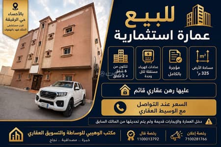 1 Bedroom Residential Building for Sale in Al Ruqaiqah, Al Hofuf Eastern Region - Residential Building in Al Ruqaiqah 1 bedroom 1050000 SAR - 87983308 1 Bedroom Residential Building for Sale in Al Ruqaiqah, Al Hofuf Eastern Region - Residential Building in Al Ruqaiqah 1 bedroom 1050000 SAR - 87983308