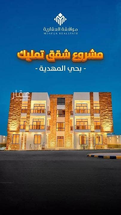 شقة للبيع في المهدية، غرب الرياض شقة للبيع في المهدية، غرب الرياض