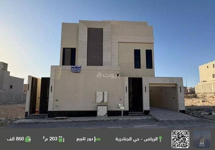 Floor For Sale in Al Janadriyah, Riyadh Floor For Sale in Al Janadriyah, Riyadh