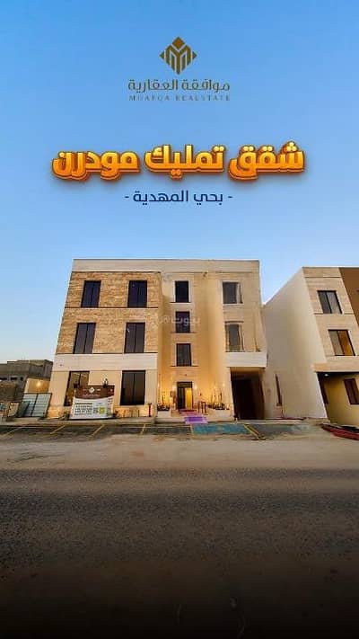 3 Bedroom Apartment for Sale in West Riyadh, Riyadh - Apartment For Sale in Al Mahdiyah, West Riyadh 3 Bedroom Apartment for Sale in West Riyadh, Riyadh - Apartment For Sale in Al Mahdiyah, West Riyadh