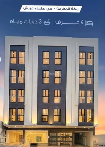 فلیٹ 4 غرف نوم للبيع في بطحاء قريش، مكة - شقة للبيع في حي بطحاء قريش, مكة المكرمة