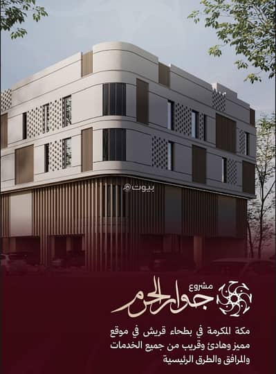 فلیٹ 3 غرف نوم للبيع في بطحاء قريش، مكة - شقة استوديو للبيع في بثرة قريش، مكة