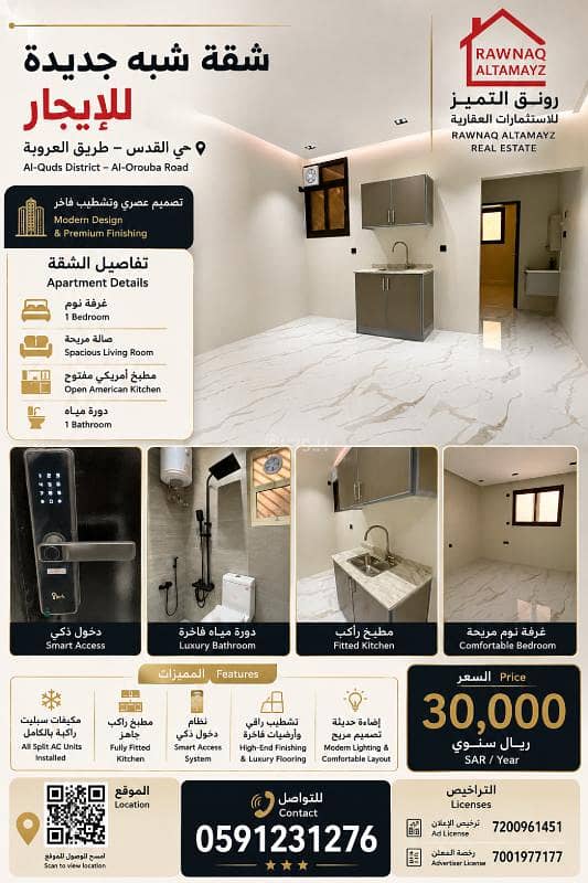 Studio Apartment For Rent in Al Quds, Riyadh Studio Apartment For Rent in Al Quds, Riyadh