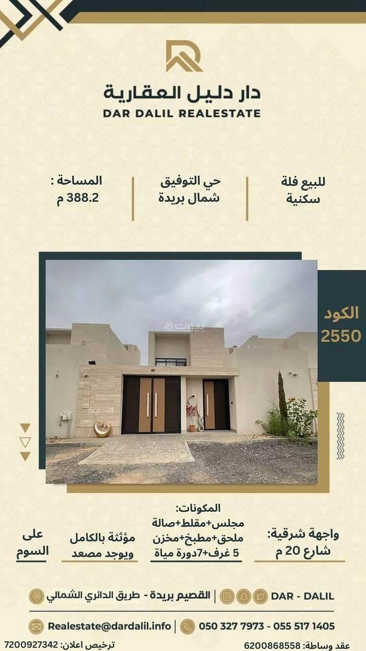 فيلا للبيع في حي التوفيق, مدينة بريدة, منطقة القصيم فيلا للبيع في حي التوفيق, مدينة بريدة, منطقة القصيم