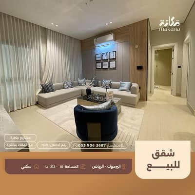 استوديو للبيع في شرق الرياض، الرياض - شقق للبيع في حي اليرموك استوديو للبيع في شرق الرياض، الرياض - شقق للبيع في حي اليرموك