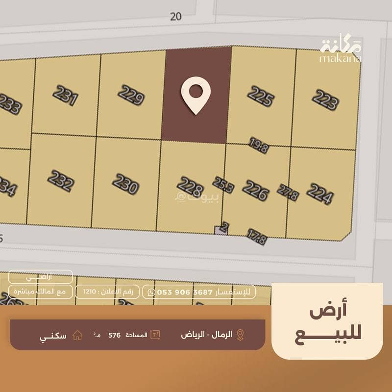أرض سكنية للبيع في الرمال، الرياض أرض سكنية للبيع في الرمال، الرياض