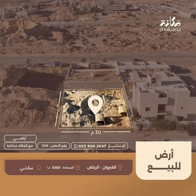 Residential Land for Sale in North Riyadh, Riyadh - Residential Land For Sale in Al Qirawan, Riyadh
