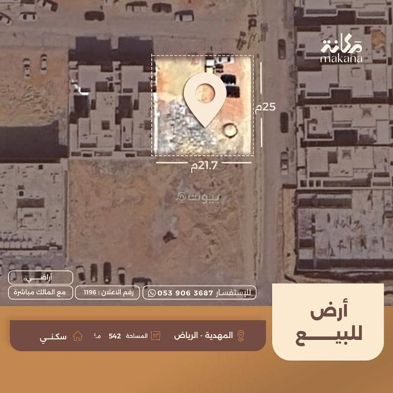 أرض سكنية للبيع في المحدية، الرياض أرض سكنية للبيع في المحدية، الرياض
