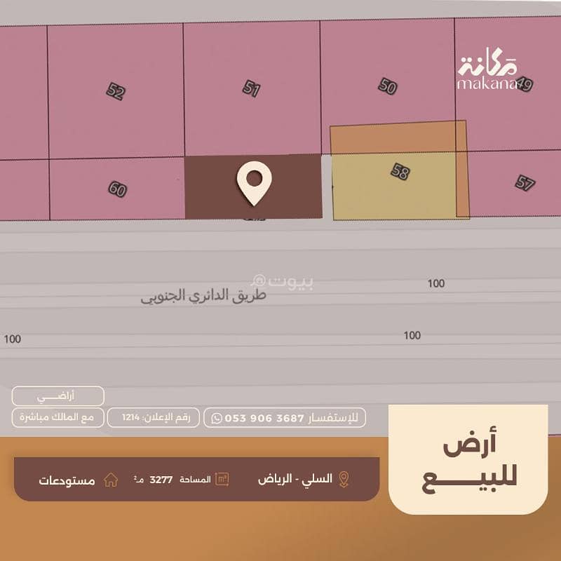 أرض سكنية للبيع في السلي، الرياض أرض سكنية للبيع في السلي، الرياض