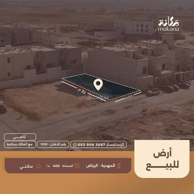 ارض سكنية للبيع في غرب الرياض، الرياض - أرض سكنية للبيع في المحمدية، الرياض ارض سكنية للبيع في غرب الرياض، الرياض - أرض سكنية للبيع في المحمدية، الرياض
