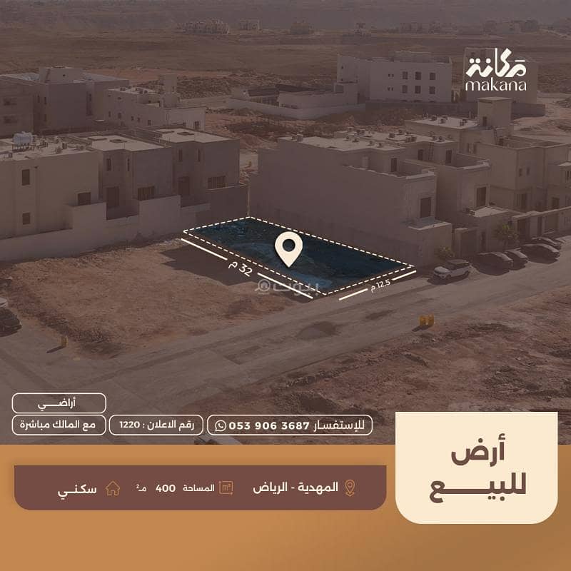 أرض سكنية للبيع في المحمدية، الرياض أرض سكنية للبيع في المحمدية، الرياض
