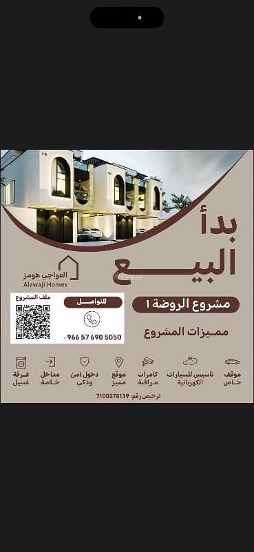 4 Bedroom Floor for Sale in East Riyadh, Riyadh - Alawaji Homes 1 Alawaji Homes