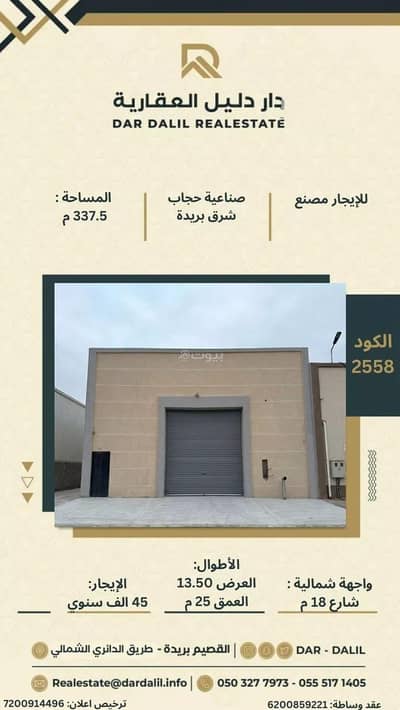 Workshop for Rent in Al Batin, Buraydah Al Qassim Region - Workshop For Rent in Al Batin, Buraydah Al Qassim Region