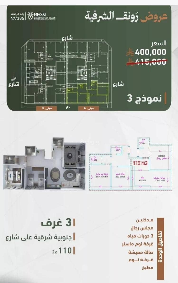 Apartment for sale on Hamza Bin Abdulmuttalib Street, Al Sharafiyah District, Jeddah City. Apartment for sale on Hamza Bin Abdulmuttalib Street, Al Sharafiyah District, Jeddah City.