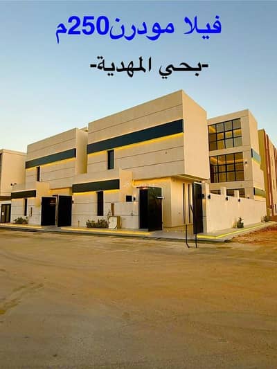 فیلا 6 غرف نوم للبيع في غرب الرياض، الرياض - فيلا مودرن 250متر