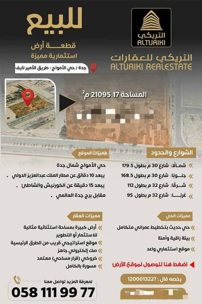 Residential Land for Sale in North Jeddah, Jeddah - Residential Land For Sale in Al Amwaj, Jeddah