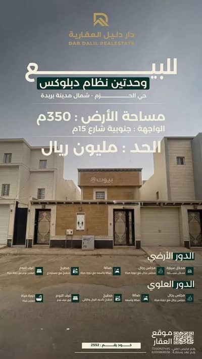 4 Bedroom Villa for Sale in Alhazm, Buraydah Al Qassim Region - Villa For Sale in Alhazm, Buraydah Al Qassim Region 4 Bedroom Villa for Sale in Alhazm, Buraydah Al Qassim Region - Villa For Sale in Alhazm, Buraydah Al Qassim Region