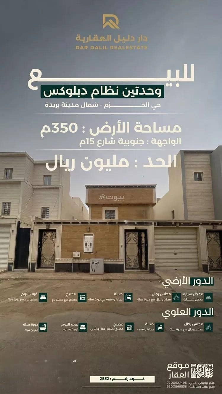 فيلا للبيع في حي الحزم, مدينة بريدة, منطقة القصيم فيلا للبيع في حي الحزم, مدينة بريدة, منطقة القصيم