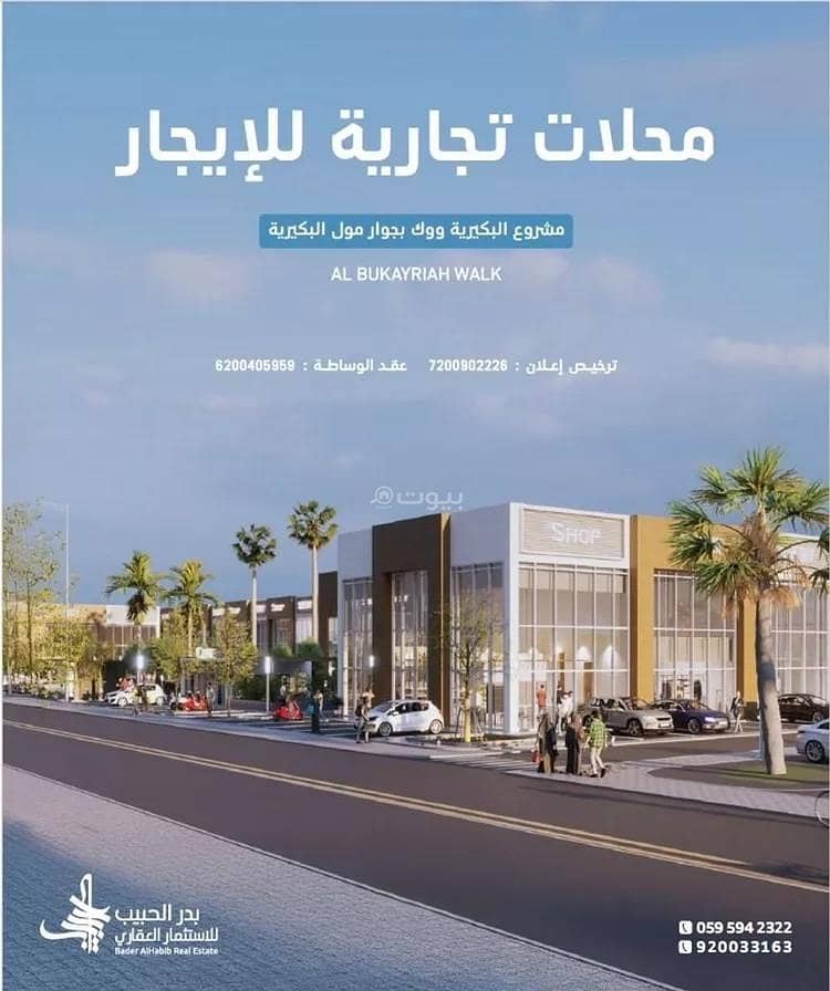 مجمع للإيجار في شارع عام, حي البديعة, مدينة البكيريه مجمع للإيجار في شارع عام, حي البديعة, مدينة البكيريه