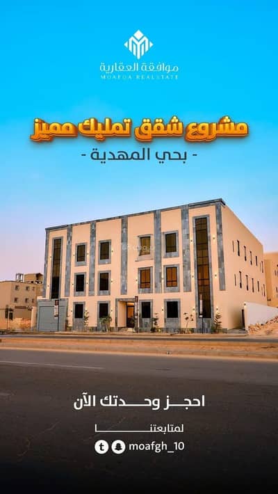 3 Bedroom Flat for Sale in West Riyadh, Riyadh - Apartment For Sale in Al Mahdiyah, Riyadh