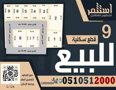 ارض سكنية  للبيع في الراشديات، بريدة منطقة القصيم - أرض للبيع في حي الراشديات بمدينة بريدة