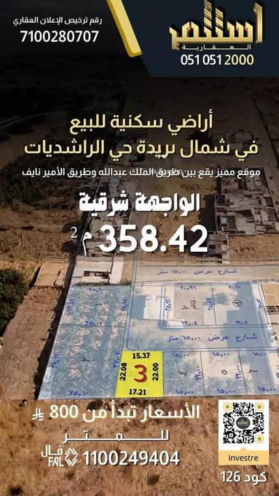 Residential Land for Sale in Al Rashidiyyat, Buraydah Al Qassim Region - Land for Sale in Al Rashidiyat District – Buraydah