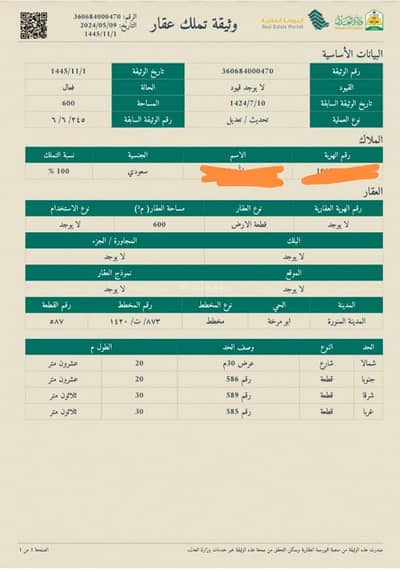 Residential Land for Sale in Abu Markha, Madina - Al-Madinah (Abu Markha district)