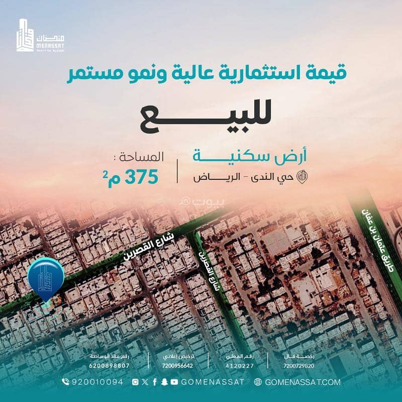ارض حي الندى للبيع، الرياض ارض حي الندى للبيع، الرياض