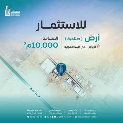 ارض سكنية للايجار في جنوب الرياض، الرياض - ارض صناعية طريق الخرج للاستثمار، الرياض ارض سكنية للايجار في جنوب الرياض، الرياض - ارض صناعية طريق الخرج للاستثمار، الرياض
