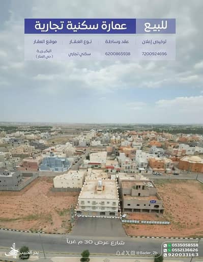 عمارة سكنية 11 غرف نوم للبيع في الصفاء، البكيرية - مبنى سكني للبيع في الصفاء، البكيرية