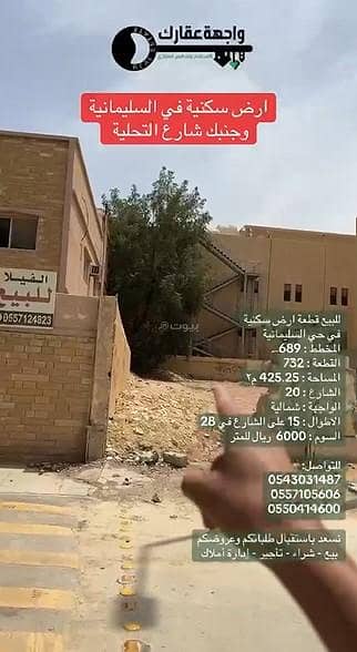 ارض سكنية  للبيع في شمال الرياض، الرياض - أرض للبيع في شارع أبي بكر الرازي, حي السليمانية, مدينة الرياض, منطقة الرياض