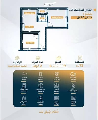 2 Bedroom Apartment for Sale in North Jeddah, Jeddah - Apartment For Sale On Al-Barakaty Street, Al-Salama District, Jeddah. 2 Bedroom Apartment for Sale in North Jeddah, Jeddah - Apartment For Sale On Al-Barakaty Street, Al-Salama District, Jeddah.