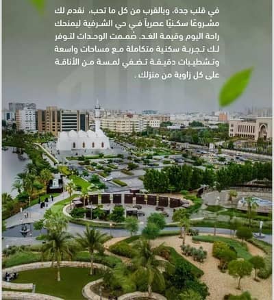 2 Bedroom Flat for Sale in North Jeddah, Jeddah - Apartment For Sale in Al Sharafeyah, Jeddah 2 Bedroom Flat for Sale in North Jeddah, Jeddah - Apartment For Sale in Al Sharafeyah, Jeddah