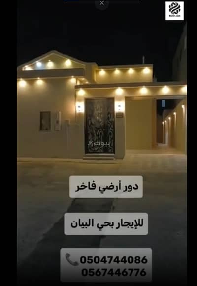 دور 5 غرف نوم للايجار في شرق الرياض، الرياض - دور للإيجار في حي البيان، شرق الرياض