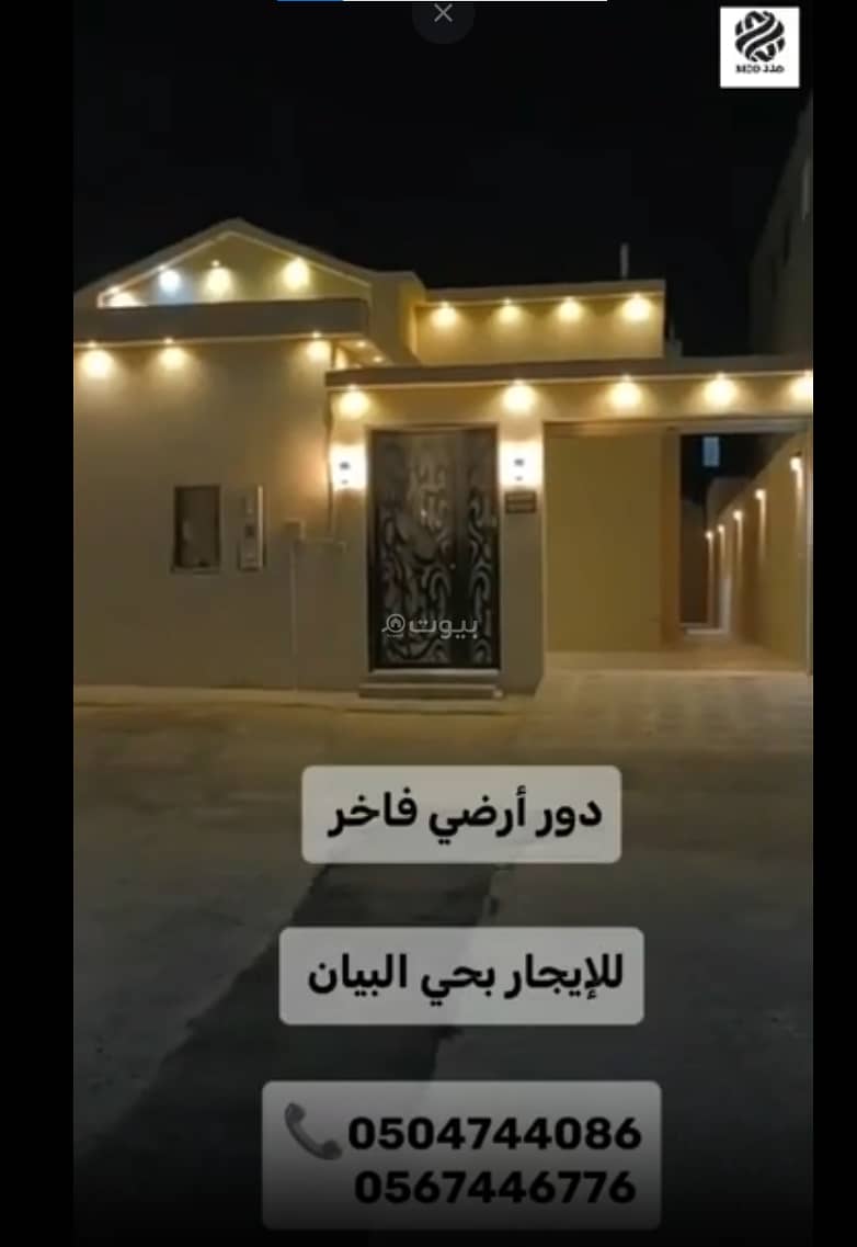 Floor for rent in Al Bayan Neighborhood, East Riyadh Floor for rent in Al Bayan Neighborhood, East Riyadh