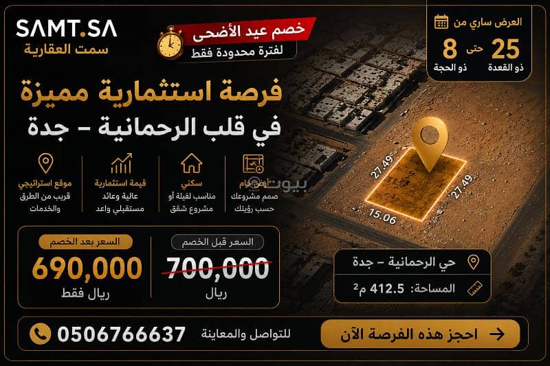 Residential Land For Sale in Al Rahmanyah, Jeddah Residential Land For Sale in Al Rahmanyah, Jeddah