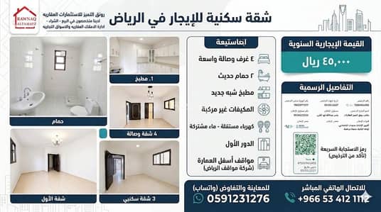 4 Bedroom Apartment for Rent in East Riyadh, Riyadh - 4 Bedroom Apartment For Rent in Al Quds, Riyadh 4 Bedroom Apartment for Rent in East Riyadh, Riyadh - 4 Bedroom Apartment For Rent in Al Quds, Riyadh