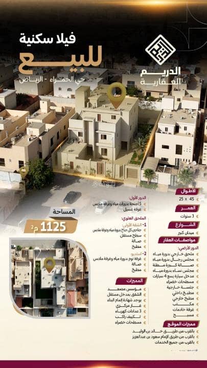 فيلا للبيع في الحمراء، شرق الرياض فيلا للبيع في الحمراء، شرق الرياض