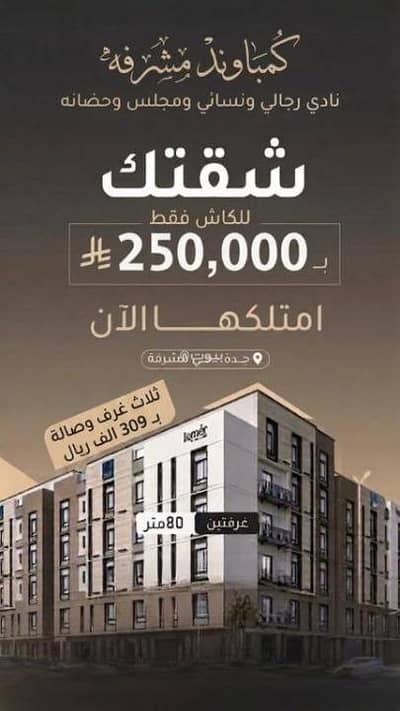 2 Bedroom Apartment for Sale in North Jeddah, Jeddah - Apartment for sale in Mishrifah, North Jeddah
