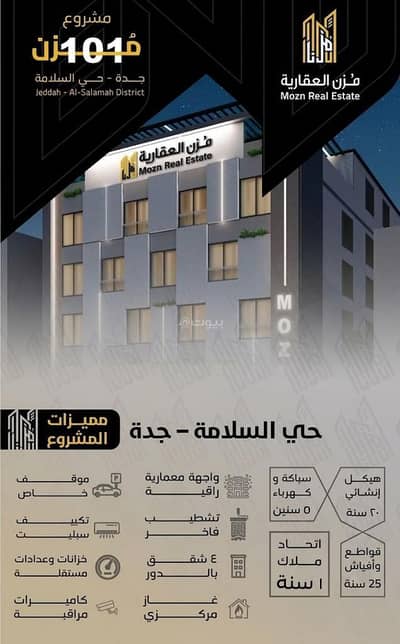 3 Bedroom Flat for Sale in North Jeddah, Jeddah - Apartment For Sale in Al Salamah, Jeddah 3 Bedroom Flat for Sale in North Jeddah, Jeddah - Apartment For Sale in Al Salamah, Jeddah