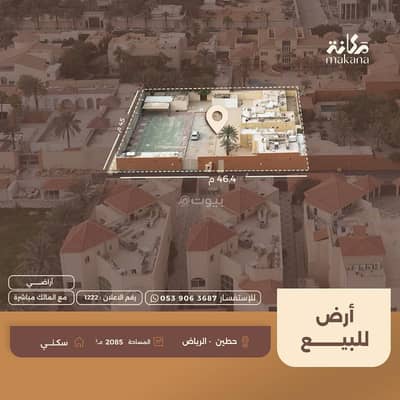 ارض سكنية  للبيع في شمال الرياض، الرياض - أرض سكنية للبيع في حطين، الرياض