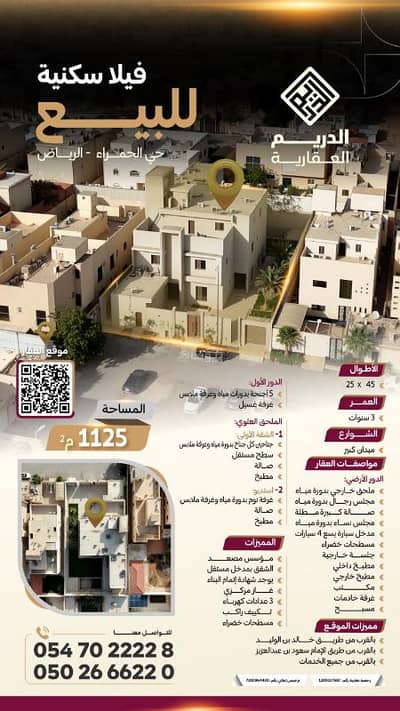 1 Bedroom Villa for Sale in East Riyadh, Riyadh - Villa in East Riyadh，Al Hamra 1 bedroom 9000000 SAR - 87987360