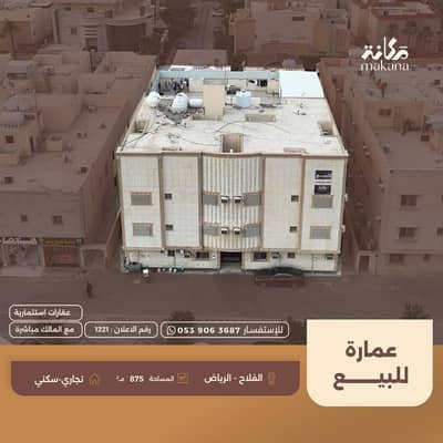Residential Building for Sale in North Riyadh, Riyadh - Residential Building For Sale in Al Falah, Riyadh