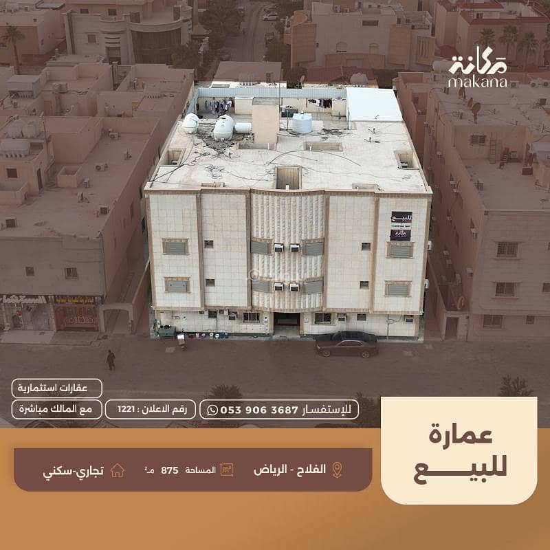 مبنى سكني للبيع في الفلاح، الرياض مبنى سكني للبيع في الفلاح، الرياض