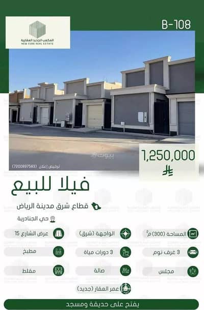 3 Bedroom Floor for Sale in East Riyadh, Riyadh - Floor For Sale in Al Janadriyah, Riyadh