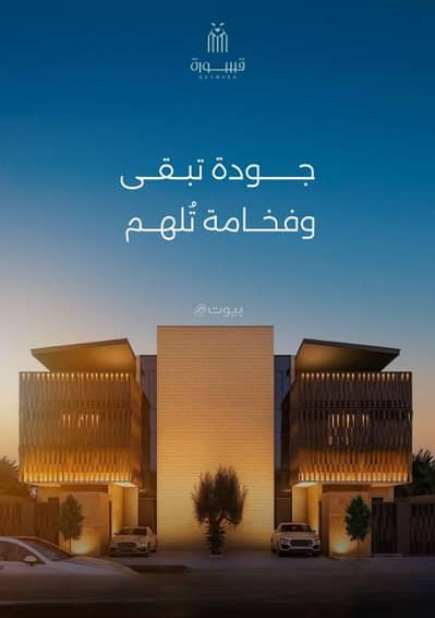 3 Bedroom Floor for Sale in North Riyadh, Riyadh - Luxury Floor for Sale in Al Narjis, North Riyadh