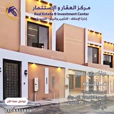 فیلا 3 غرف نوم للبيع في الهفوف المنطقة الشرقية، الأحساء - فيلا للبيع في حي الرابية, مدينة الاحساء, المنطقة الشرقية فیلا 3 غرف نوم للبيع في الهفوف المنطقة الشرقية، الأحساء - فيلا للبيع في حي الرابية, مدينة الاحساء, المنطقة الشرقية