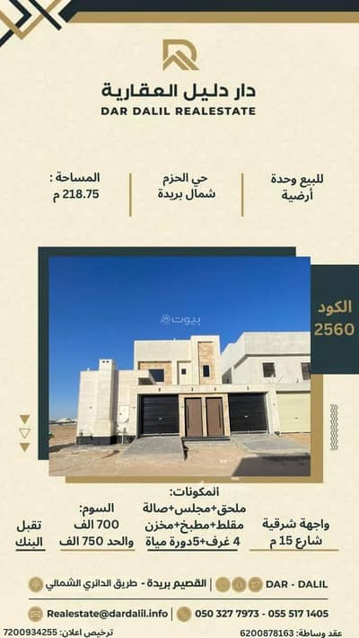 دور 5 غرف نوم للبيع في الحزم، بريدة منطقة القصيم - دور للبيع في شارع 0000, حي الحزم, بريدة دور 5 غرف نوم للبيع في الحزم، بريدة منطقة القصيم - دور للبيع في شارع 0000, حي الحزم, بريدة