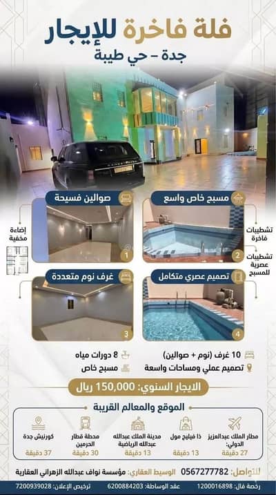فیلا 7 غرف نوم للايجار في شمال جدة، جدة - فيلا للإيجار في حي طيبة, مدينة جدة, منطقة مكة المكرمة