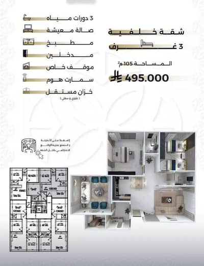 3 Bedroom Apartment for Sale in North Jeddah, Jeddah - Apartment For Sale in Al Salamah, Jeddah 3 Bedroom Apartment for Sale in North Jeddah, Jeddah - Apartment For Sale in Al Salamah, Jeddah